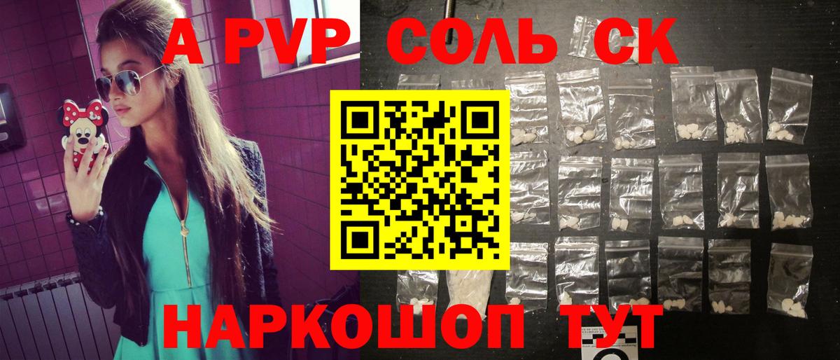 Alpha-PVP крисы CK Карасук