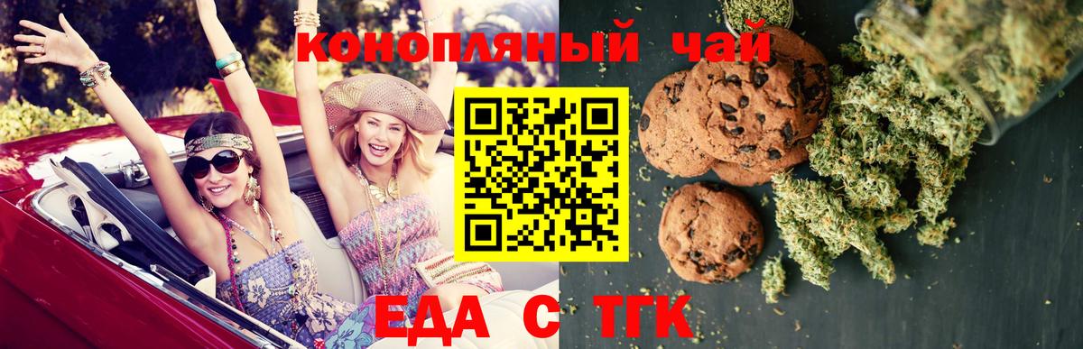Еда ТГК марихуана Карасук
