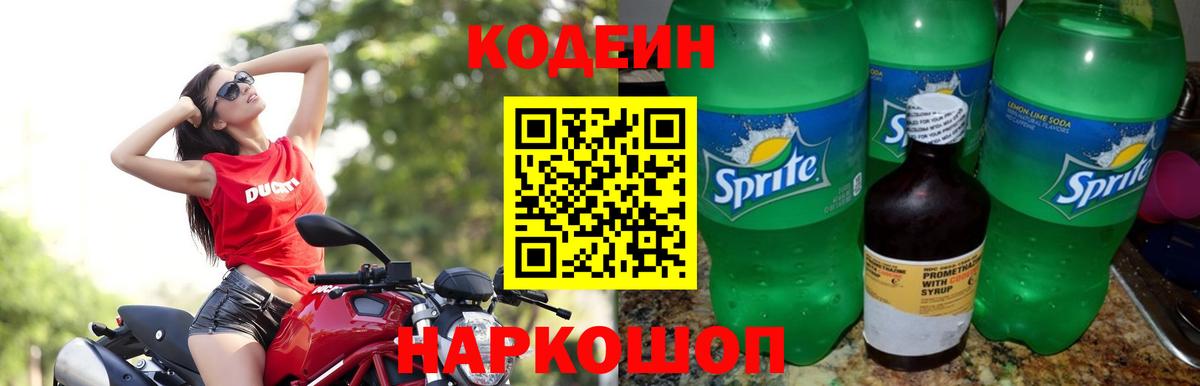 Кодеин Purple Drank  Вход с VPN  Карасук  Кодеин напиток Lean (лин) 