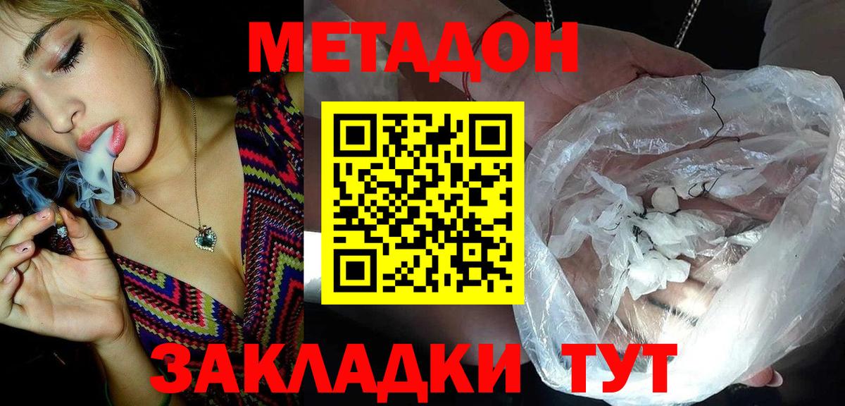 Метадон methadone  Вход с VPN  Карасук 